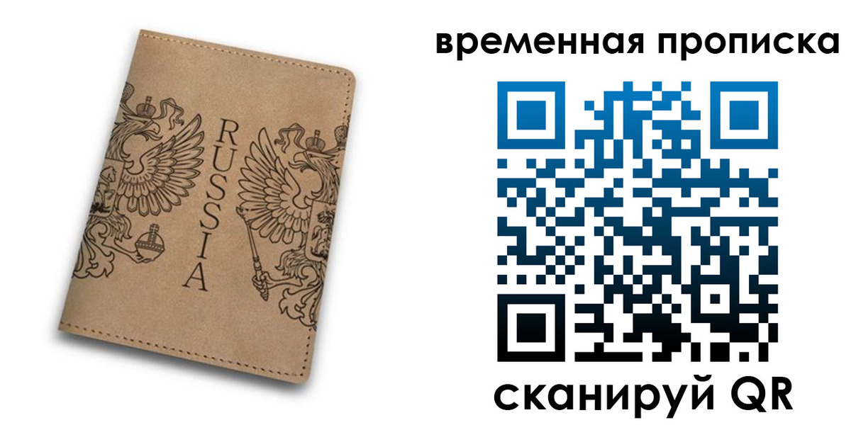 временная регистрация гарантия в Щёлково