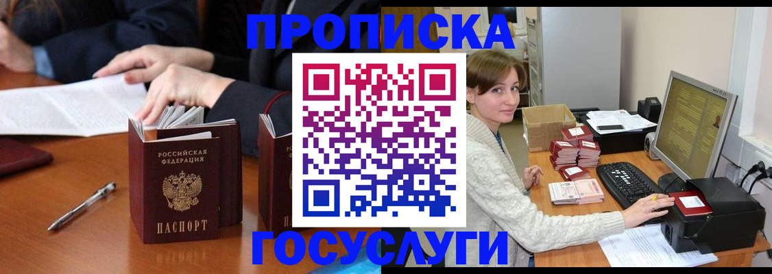 временная регистрация купить в Щёлково
